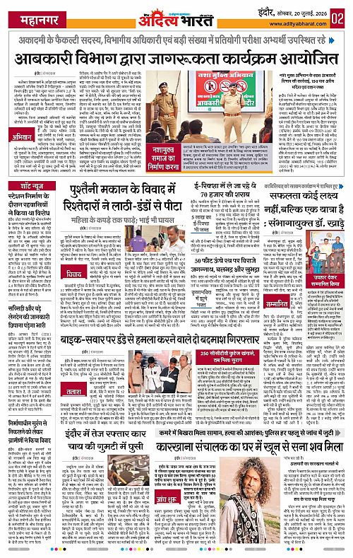 20 July 2026 Indore_Page_2