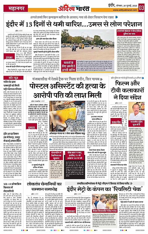 20 July 2026 Indore_Page_3