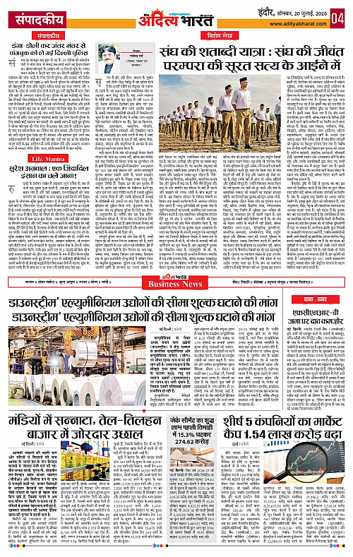 20 July 2026 Indore_Page_4