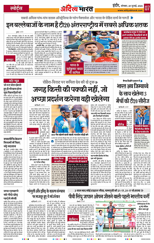 20 July 2026 Indore_Page_7