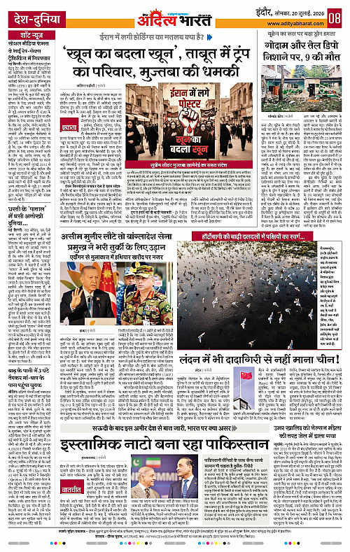 20 July 2026 Indore_Page_8