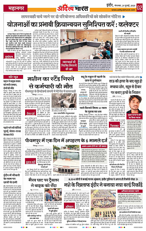 21 July_2026 Indore_Page_2