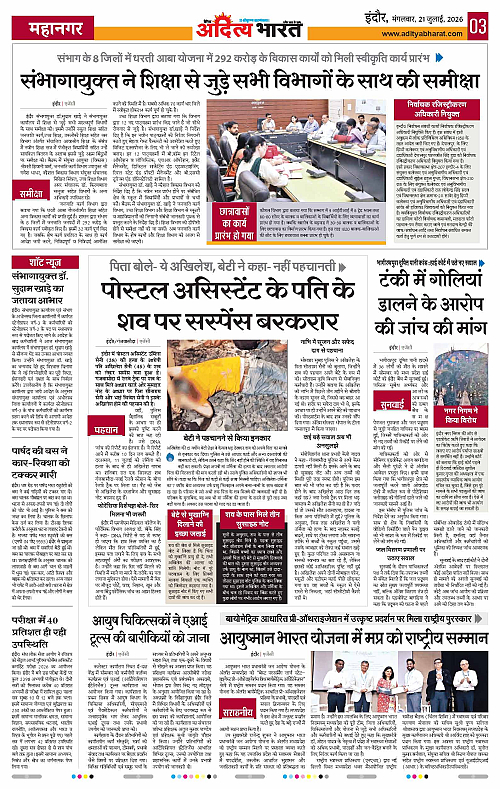 21 July_2026 Indore_Page_3