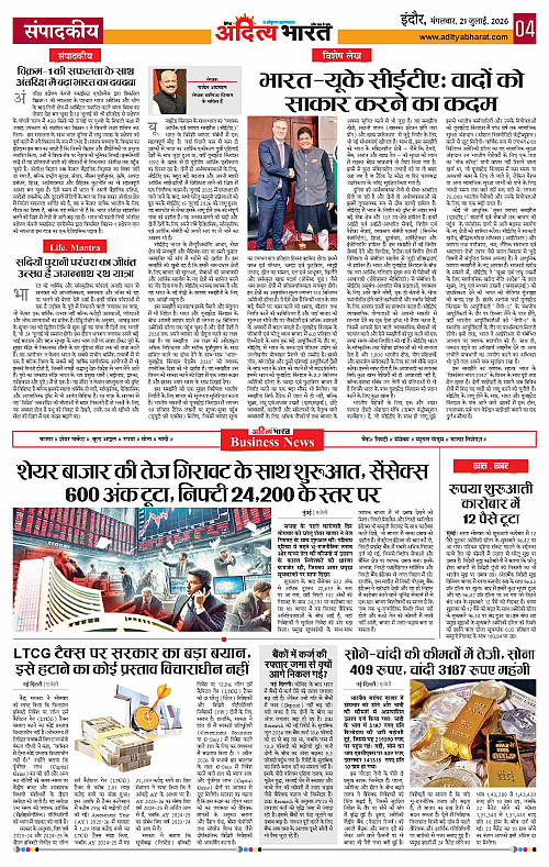 21 July_2026 Indore_Page_4