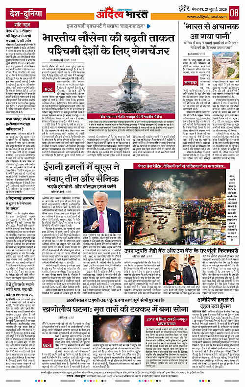 21 July_2026 Indore_Page_8