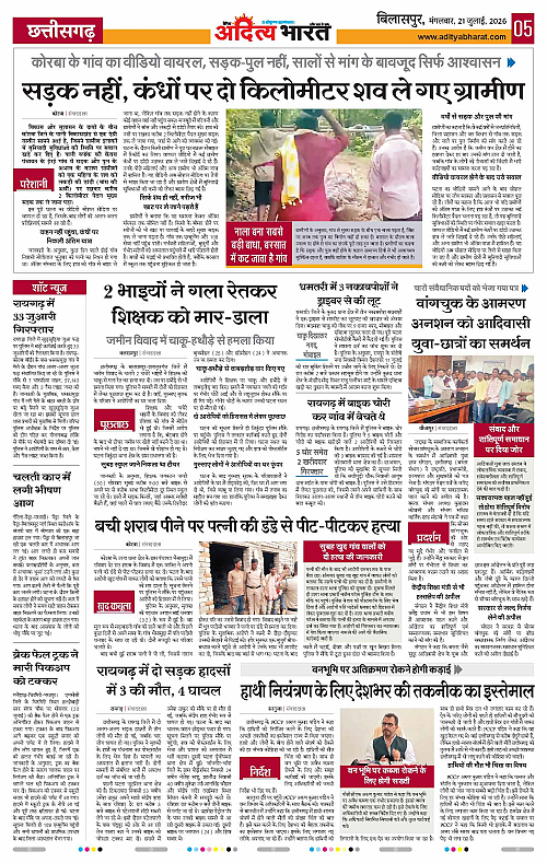 21 July_2026 Bilaspur_Page_5