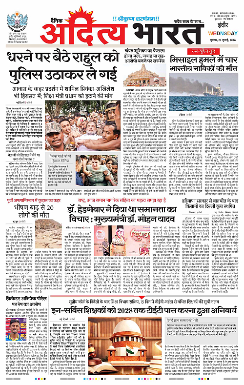 22 July_2026 Indore_Page_1