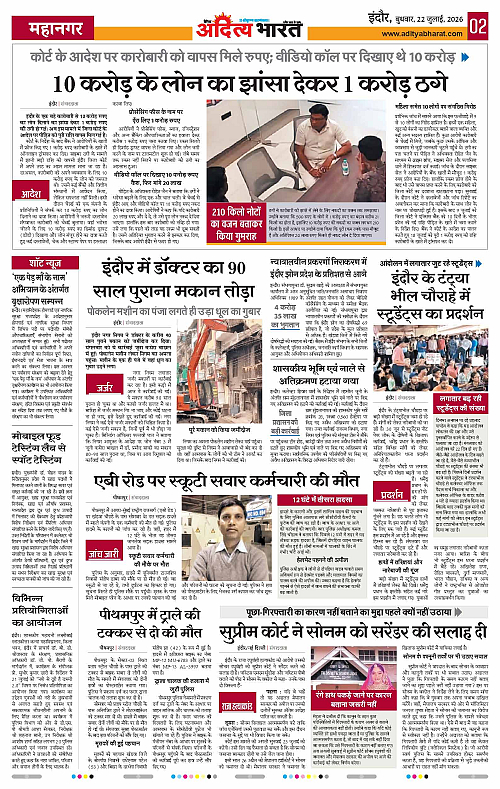 22 July_2026 Indore_Page_2