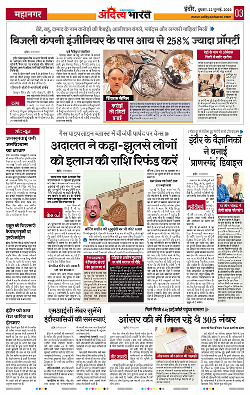 22 July_2026 Indore_Page_3