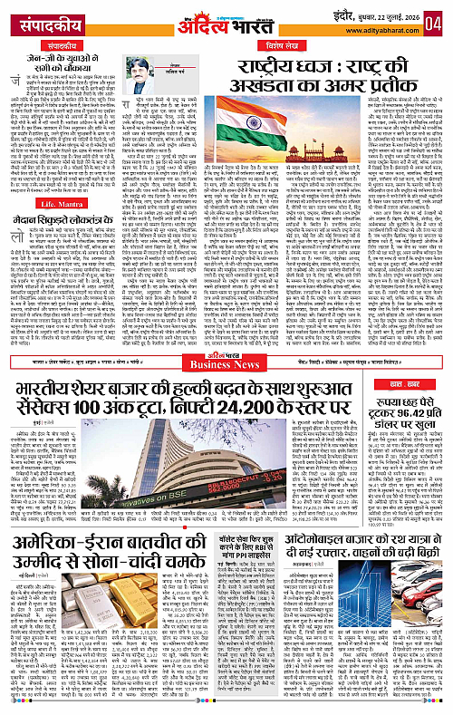 22 July_2026 Indore_Page_4