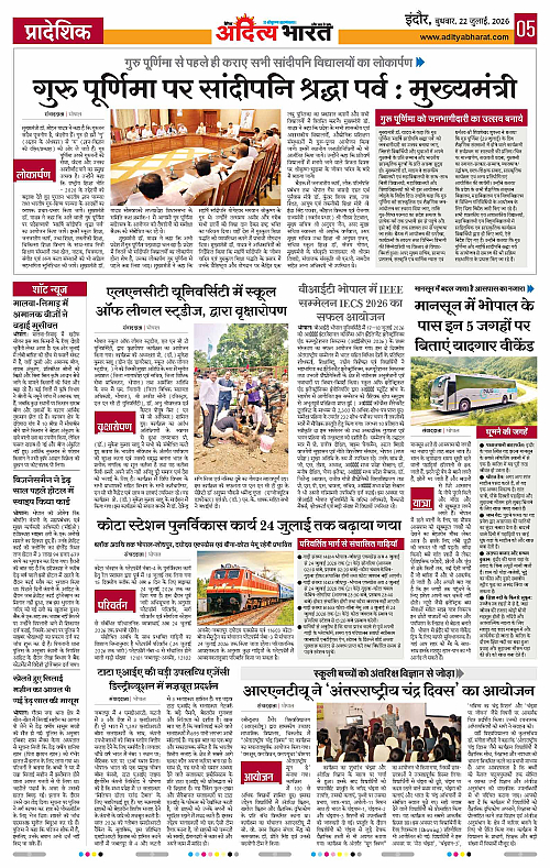 22 July_2026 Indore_Page_5