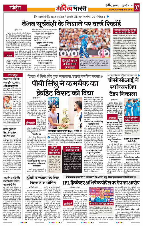 22 July_2026 Indore_Page_7