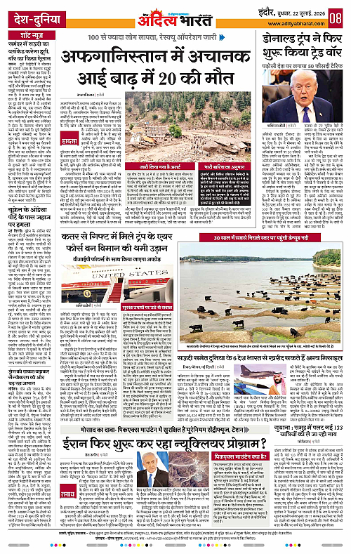 22 July_2026 Indore_Page_8