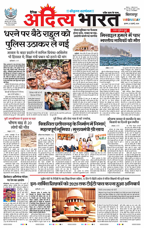 22 July_2026 Bilaspur_Page_1