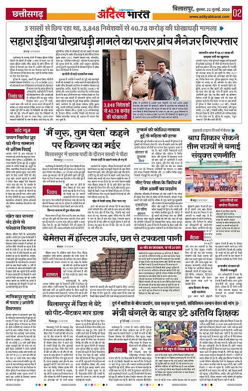 22 July_2026 Bilaspur_Page_2