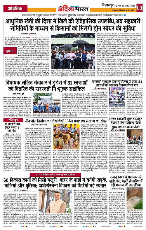 22 July_2026 Bilaspur_Page_3