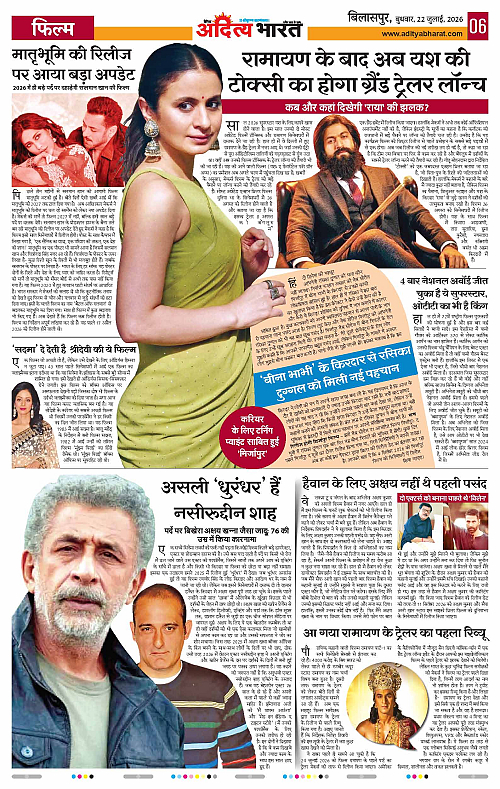 22 July_2026 Bilaspur_Page_6
