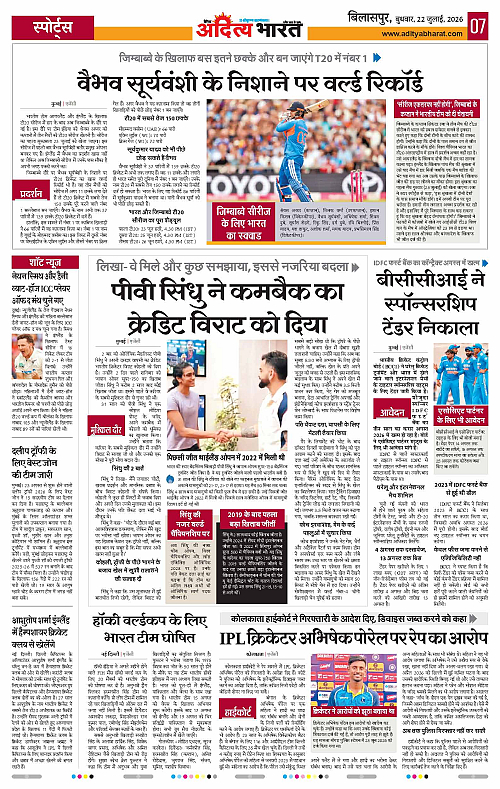 22 July_2026 Bilaspur_Page_7