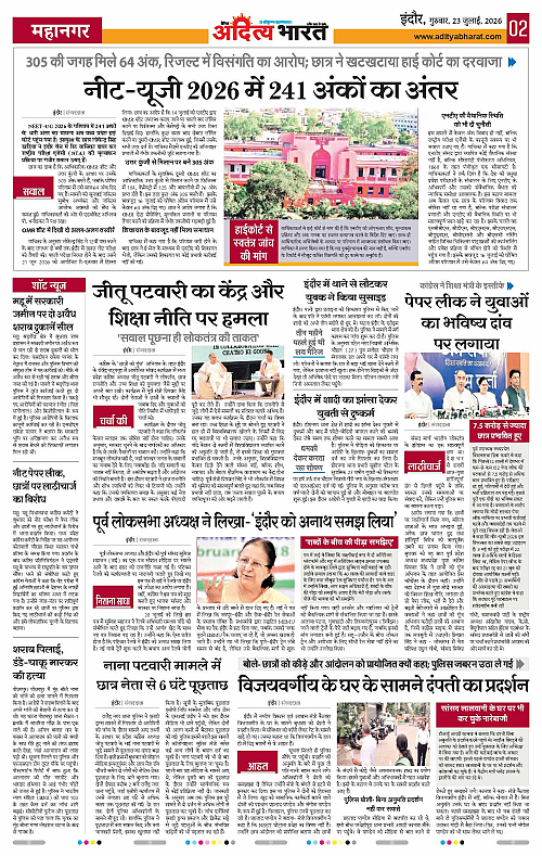 23 July_2026 Indore_Page_2