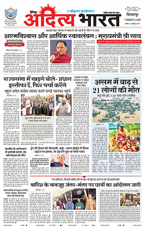 23 July_2026 Bilaspur_Page_1
