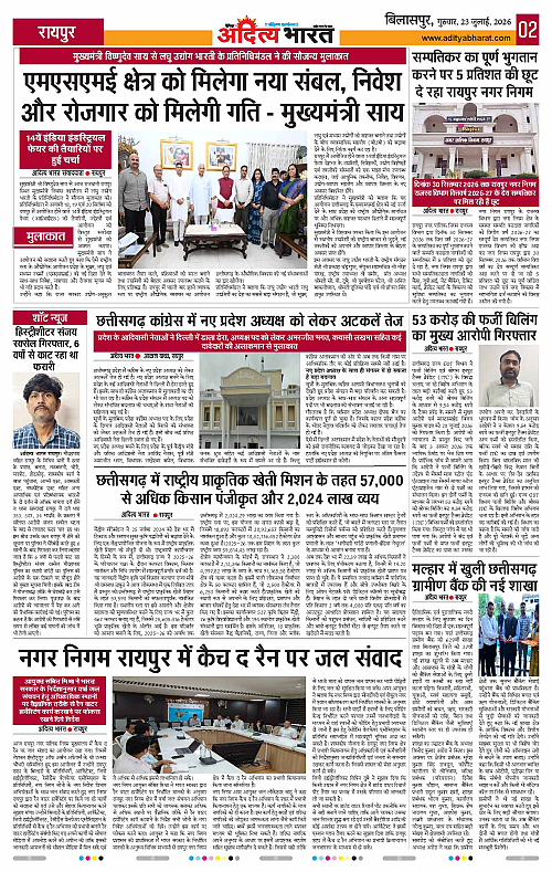 23 July_2026 Bilaspur_Page_2