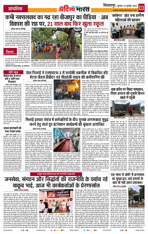 23 July_2026 Bilaspur_Page_3