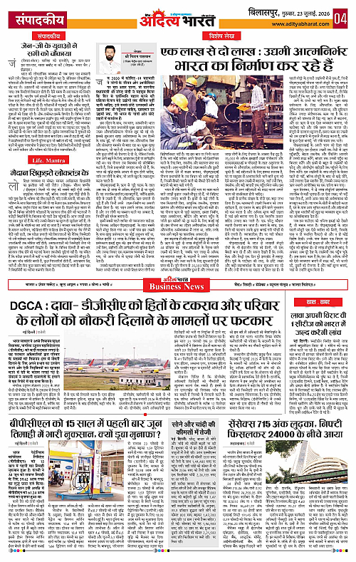 23 July_2026 Bilaspur_Page_4