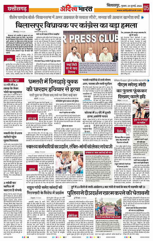 23 July_2026 Bilaspur_Page_5