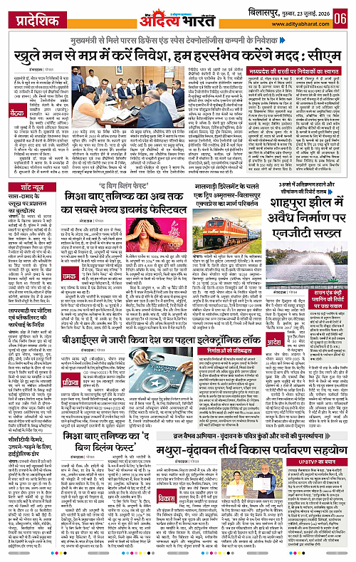 23 July_2026 Bilaspur_Page_6