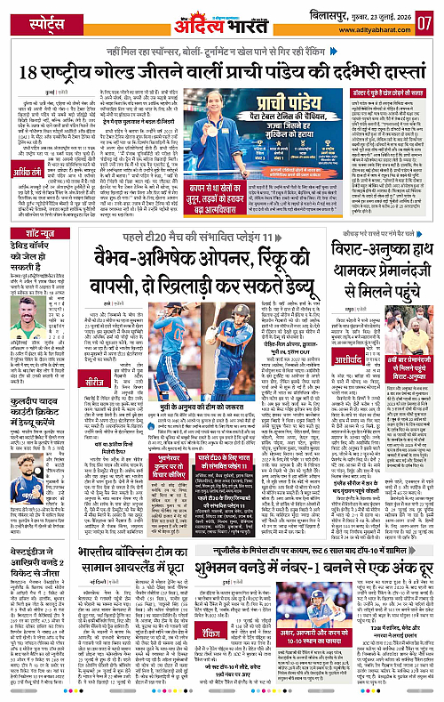 23 July_2026 Bilaspur_Page_7
