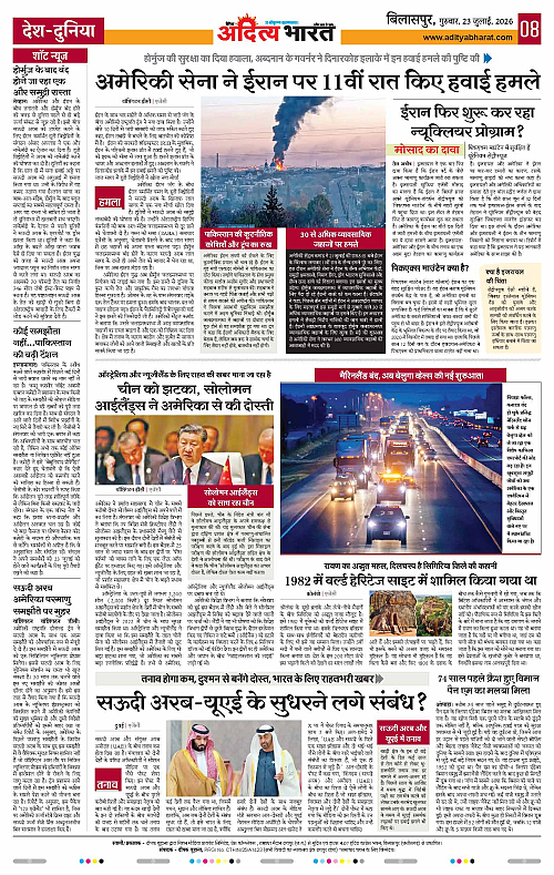 23 July_2026 Bilaspur_Page_8
