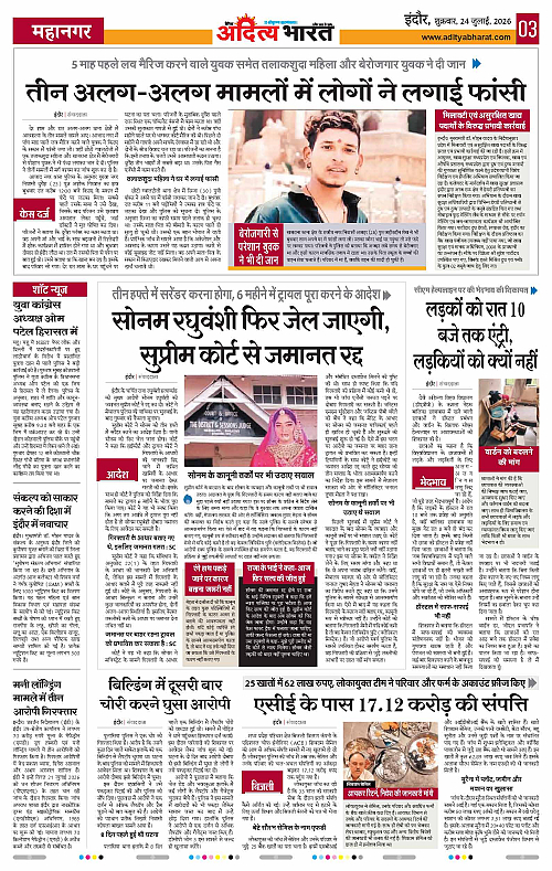24 July_2026 Indore_Page_3