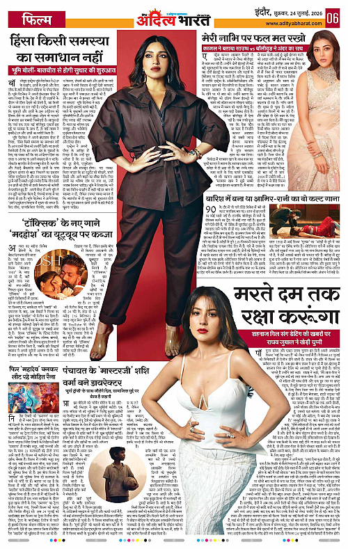 24 July_2026 Indore_Page_6
