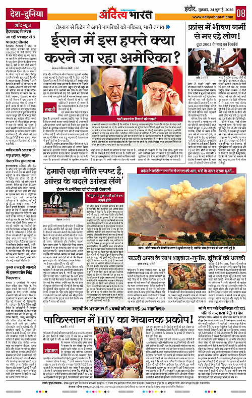 24 July_2026 Indore_Page_8