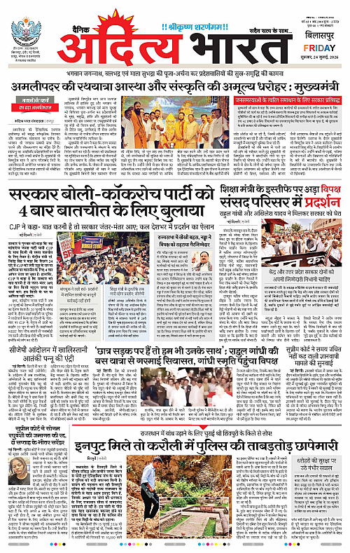 24 July_2026 Bilaspur_Page_1