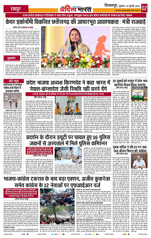 24 July_2026 Bilaspur_Page_2
