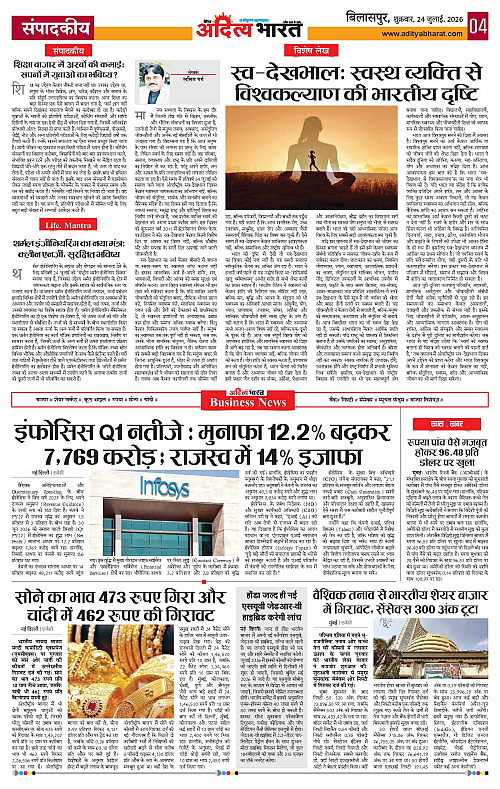 24 July_2026 Bilaspur_Page_4