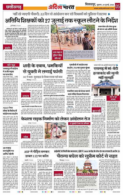 24 July_2026 Bilaspur_Page_5