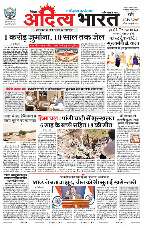 25 July_2026 Indore_Page_1