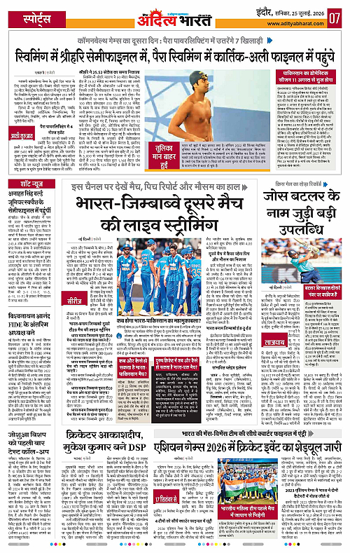 25 July_2026 Indore_Page_7