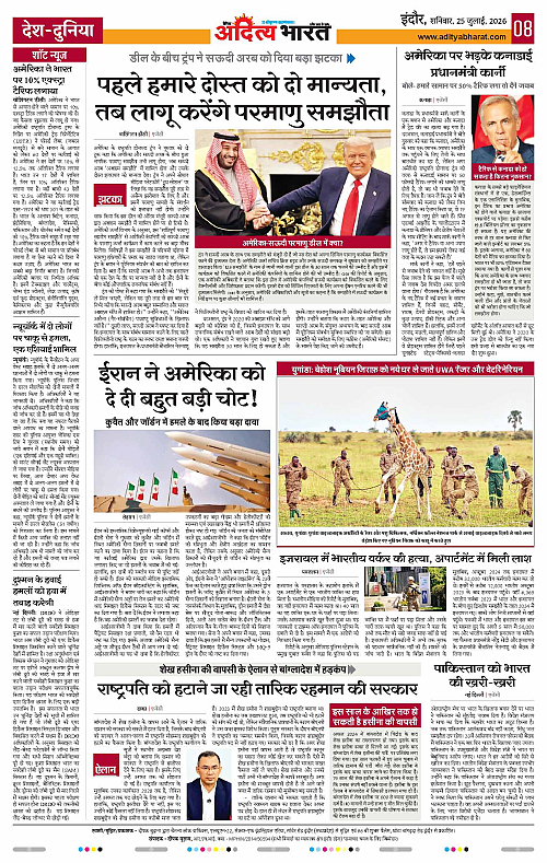 25 July_2026 Indore_Page_8