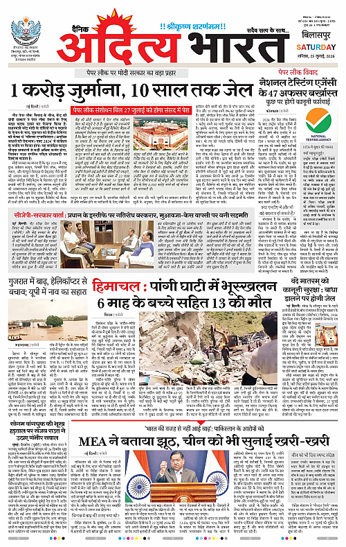 25 July_2026 Bilaspur_Page_1