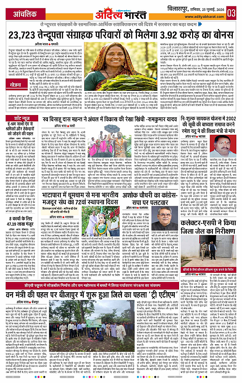 25 July_2026 Bilaspur_Page_3