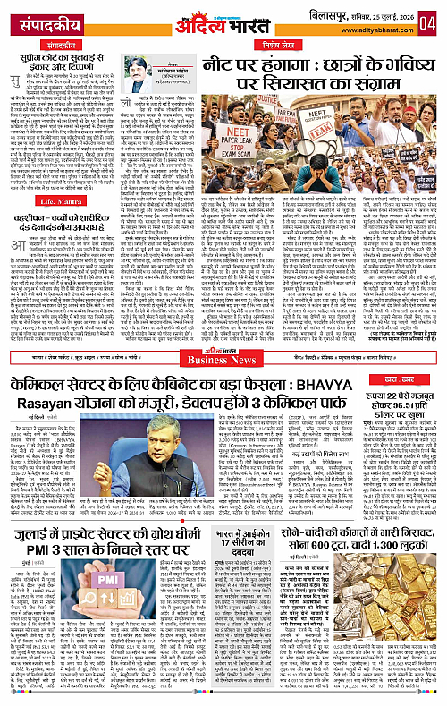 25 July_2026 Bilaspur_Page_4