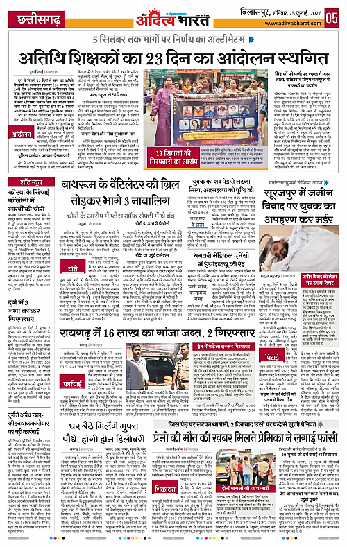 25 July_2026 Bilaspur_Page_5