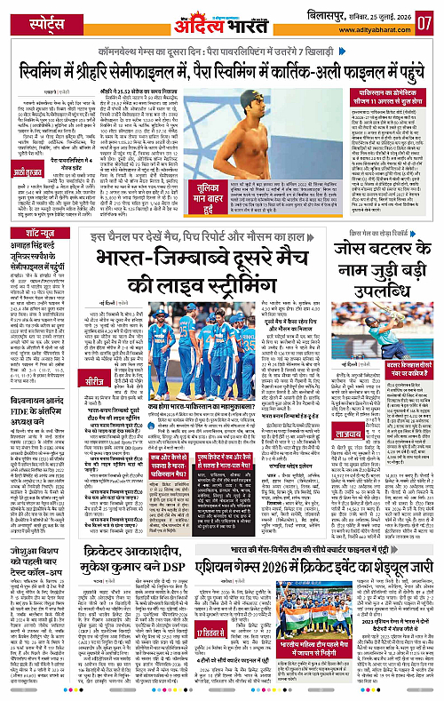 25 July_2026 Bilaspur_Page_7