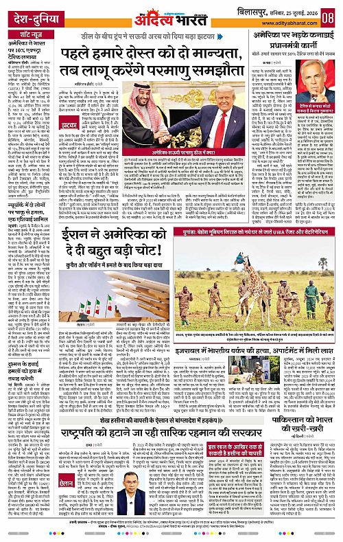 25 July_2026 Bilaspur_Page_8