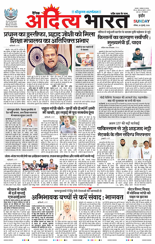 26 July_2026 Indore_Page_1