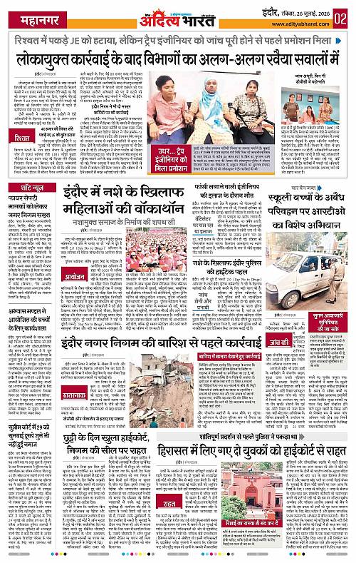 26 July_2026 Indore_Page_2