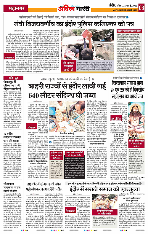 26 July_2026 Indore_Page_3